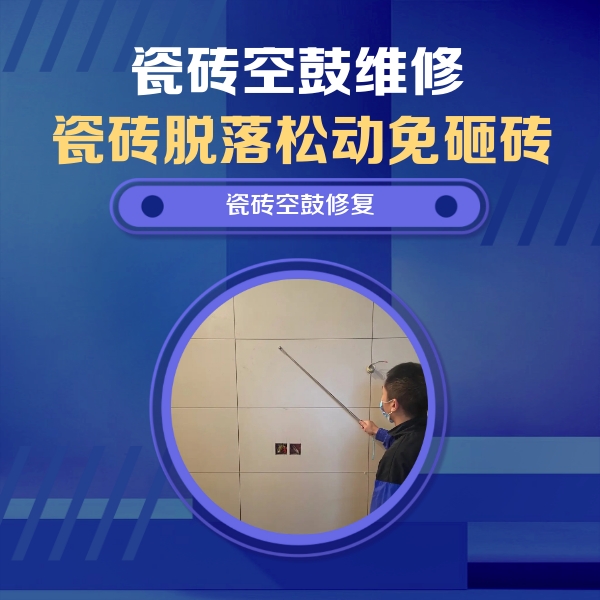 浦口瓷砖空鼓维修公司分享轻微边角空鼓需要修吗？专业师傅深度解答